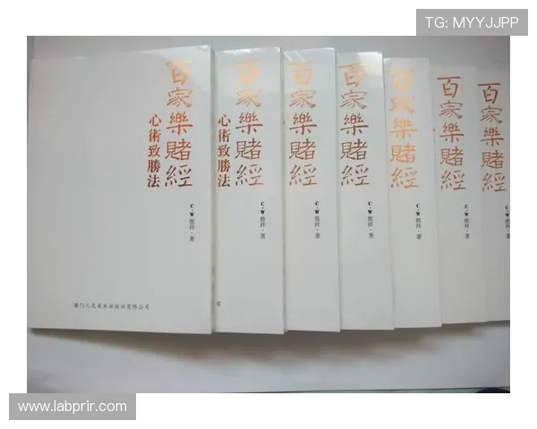 百家乐注码技巧详解帮助玩家提升投注策略实现盈利的实用指南