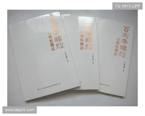 百家乐百科：详尽介绍不同版本玩法差异与选择技巧提升胜率