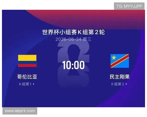 2026年世界杯哥伦比亚对阵民主刚果比赛的直播时间与观看指南